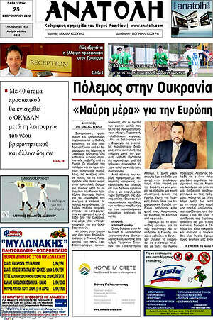 Πρωτοσέλιδο Ανατολή