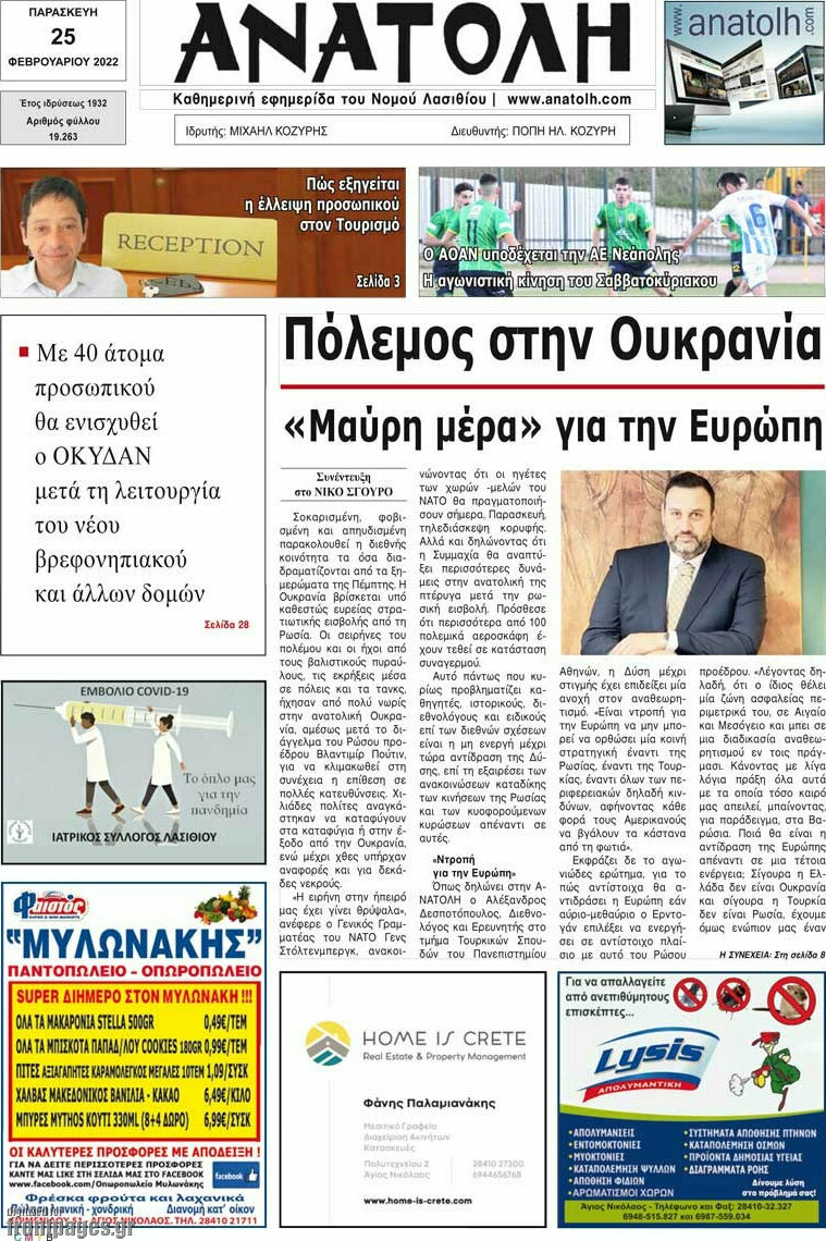 Ανατολή
