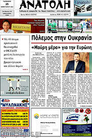 /Ανατολή