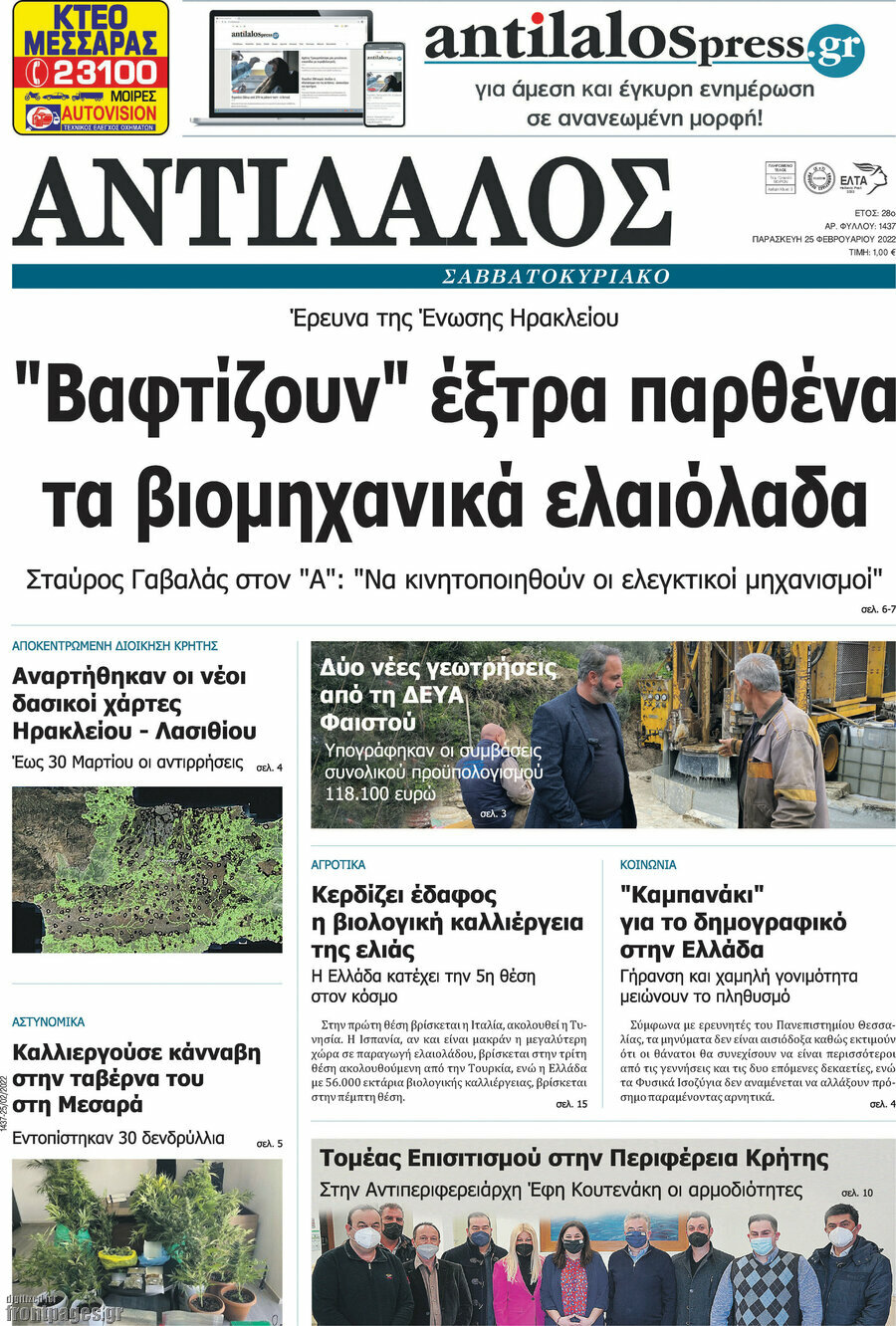 Αντίλαλος Μεσαράς