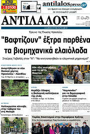 /Αντίλαλος Μεσαράς