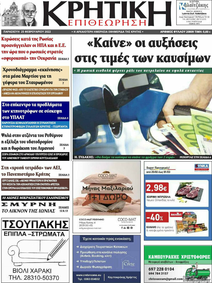 Κρητική Επιθεώρηση