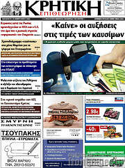 /Κρητική Επιθεώρηση