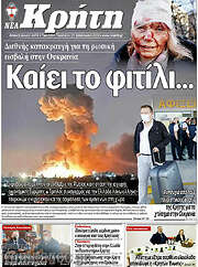 /Νέα Κρήτη