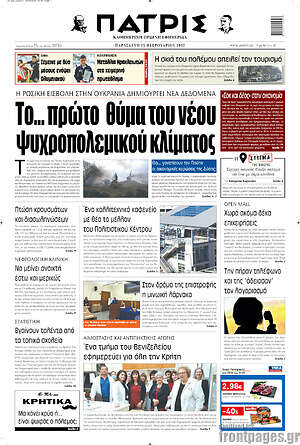 Πρωτοσέλιδο Πατρίς