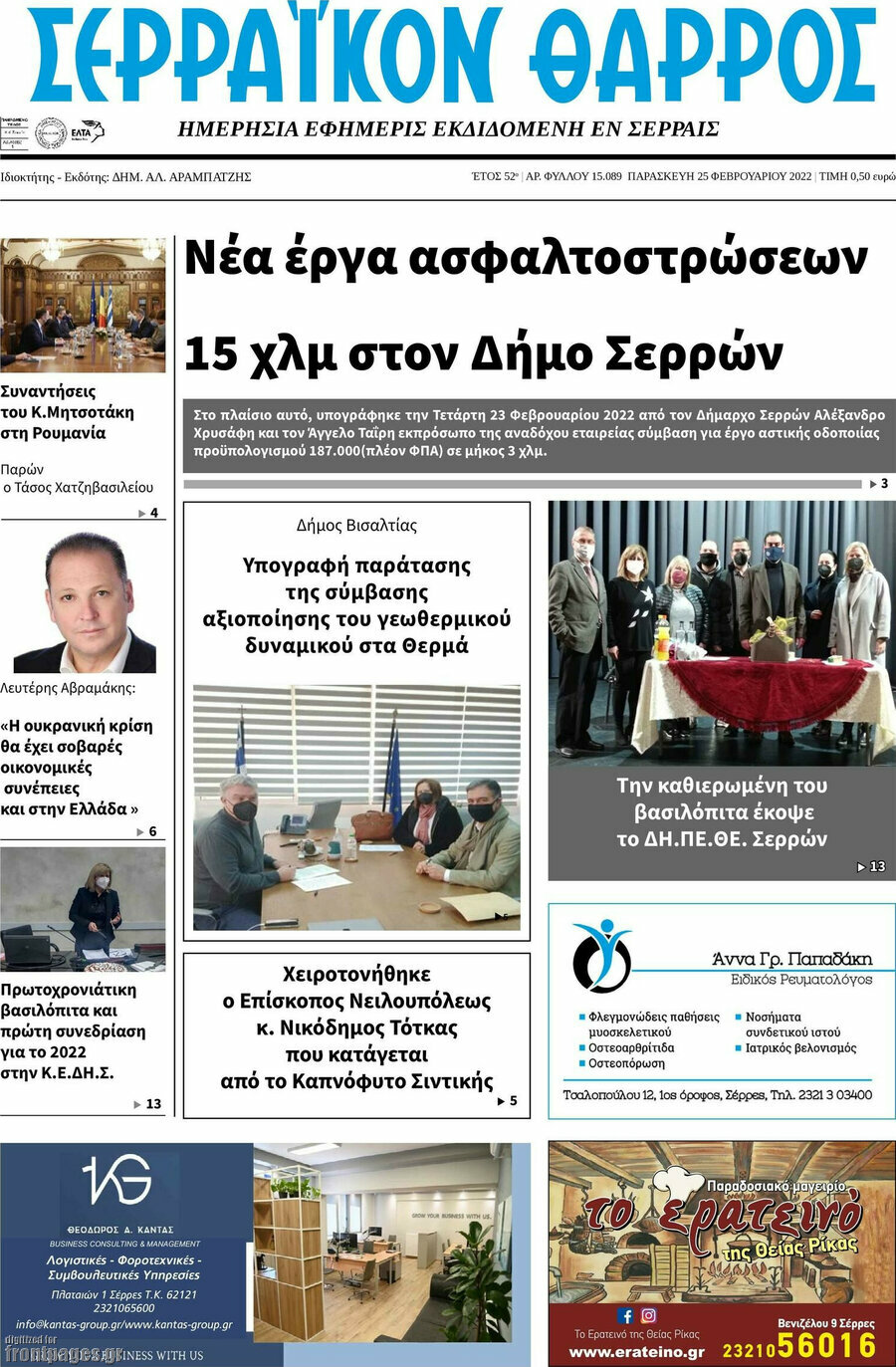 Σερραϊκόν Θάρρος