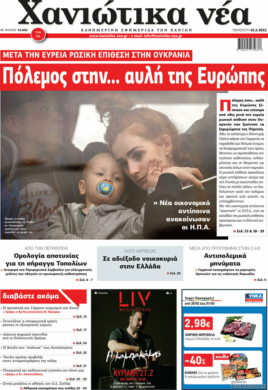 Χανιώτικα Νέα