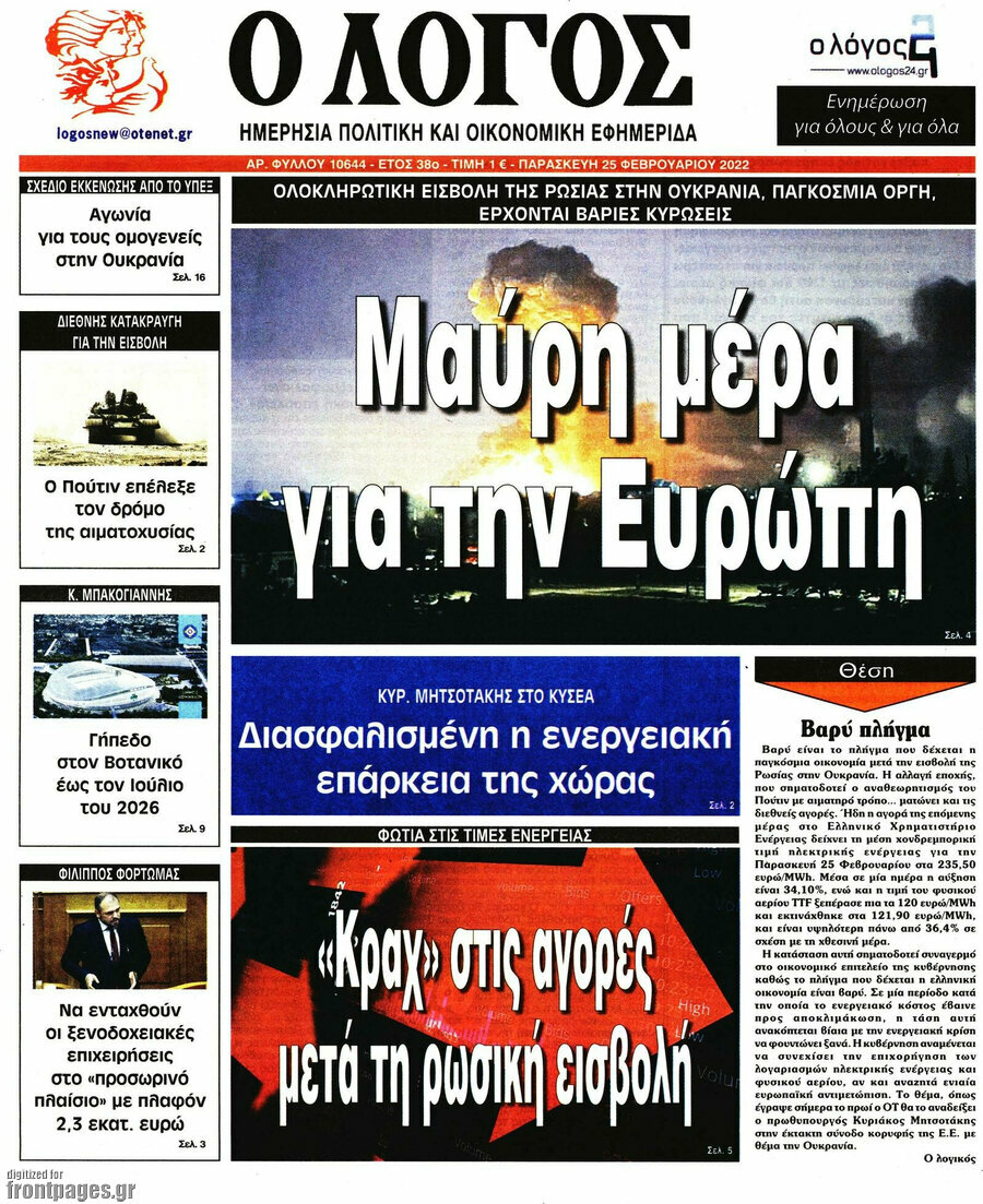 Ο Λόγος