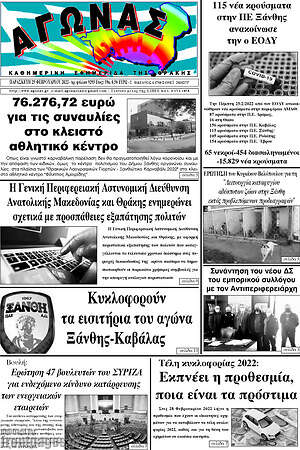 Πρωτοσέλιδο Αγώνας
