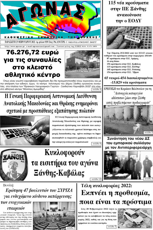 Αγώνας