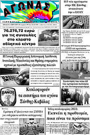 /Αγώνας