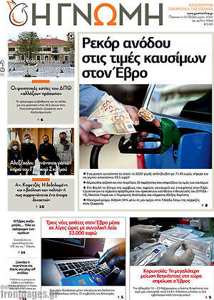 Πρωτοσέλιδο Η Γνώμη