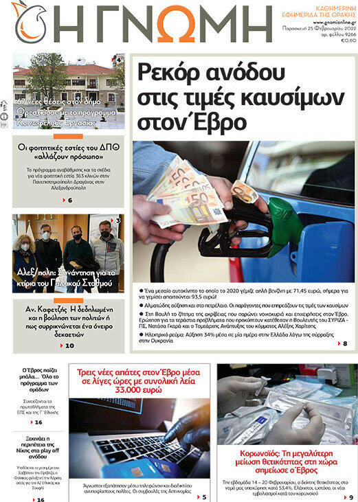 Η Γνώμη