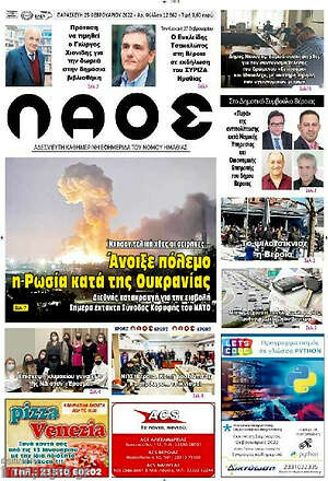 Πρωτοσέλιδο Λαός