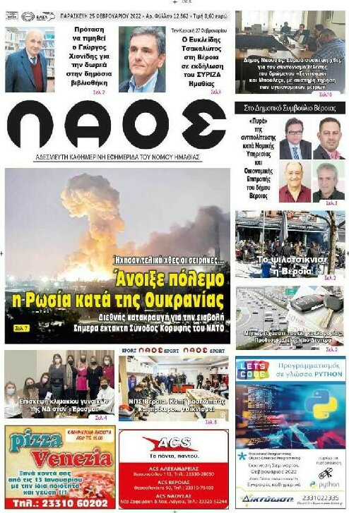 Λαός
