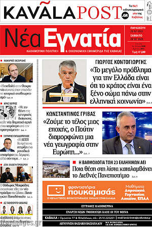 Πρωτοσέλιδο Νέα Εγνατία