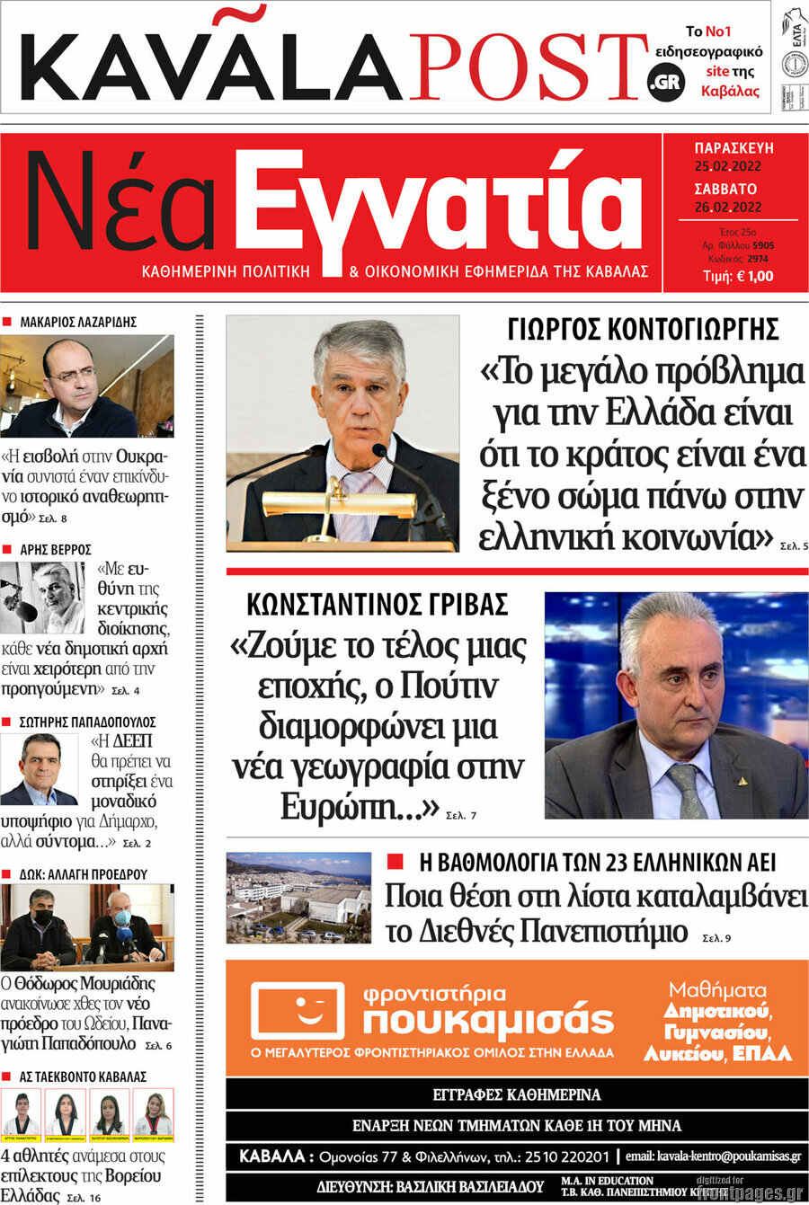 Νέα Εγνατία