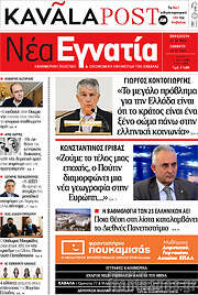 /Νέα Εγνατία