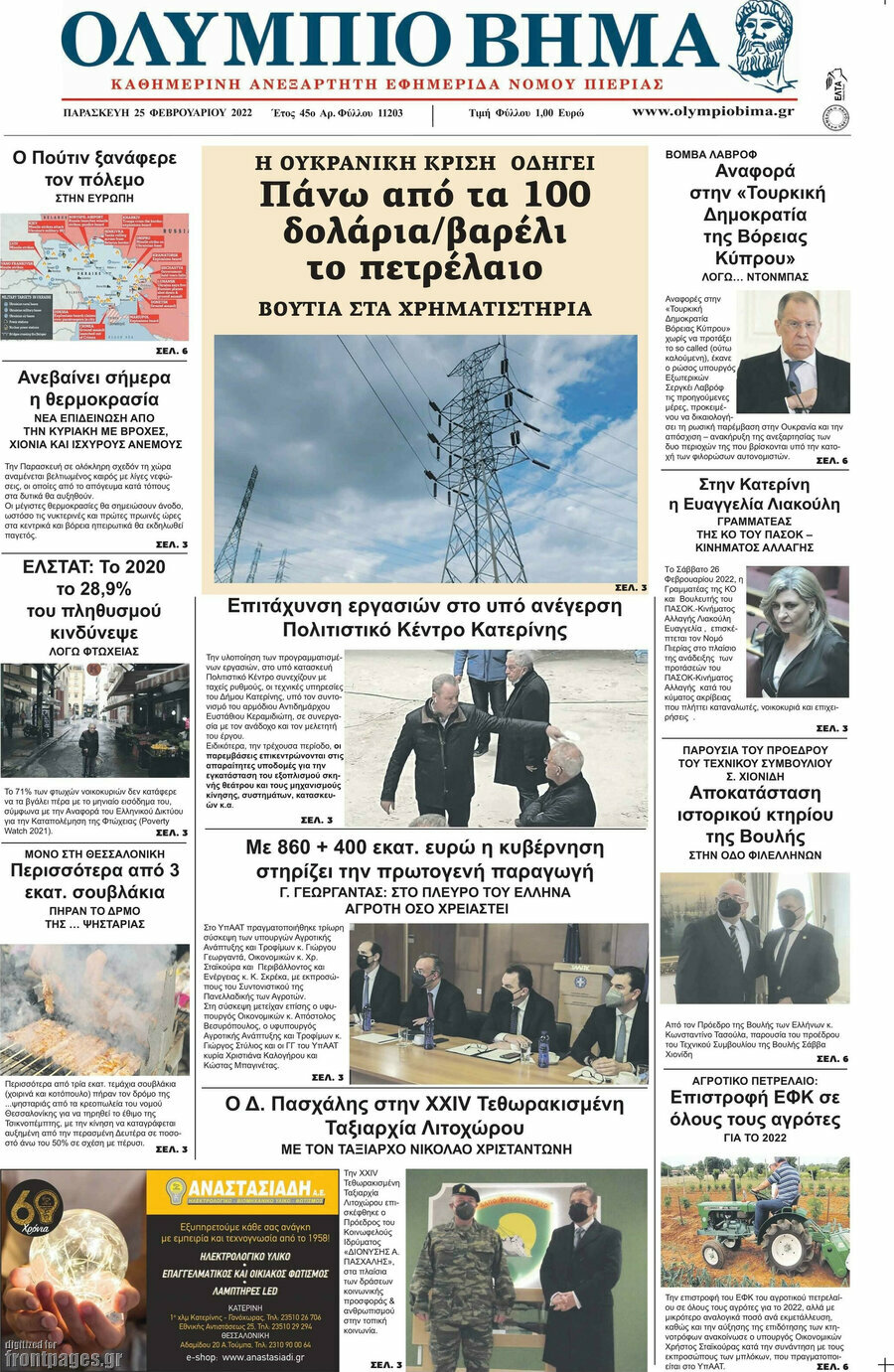 Ολύμπιο Βήμα