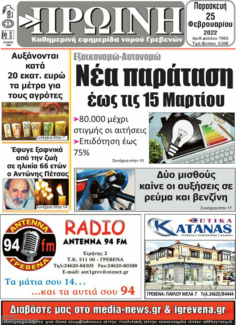 Πρωινή Γρεβενών