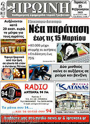 /Πρωινή Γρεβενών