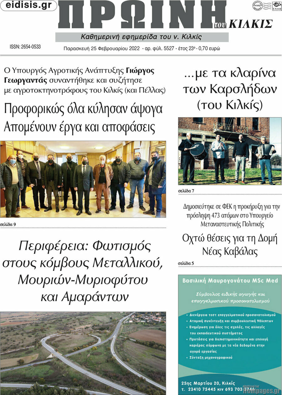 Πρωινή του Κιλκίς