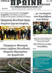 /Πρωινή του Κιλκίς