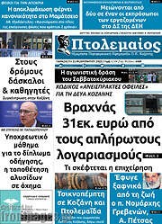 /Πτολεμαίος