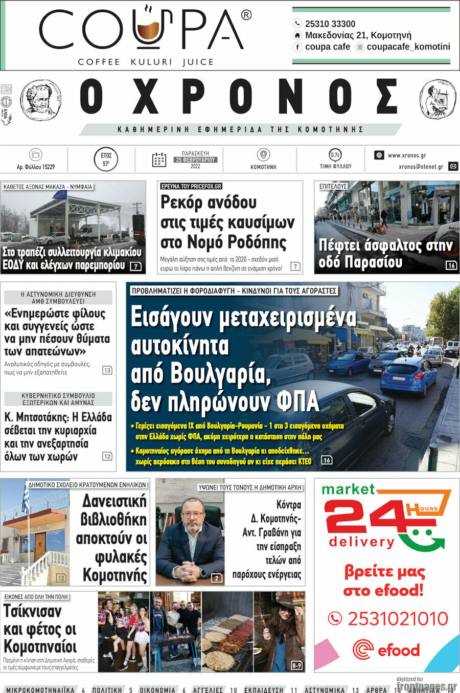 Χρόνος