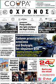 /Χρόνος