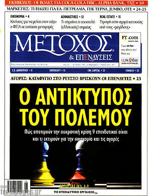 Πρωτοσέλιδο Μέτοχος