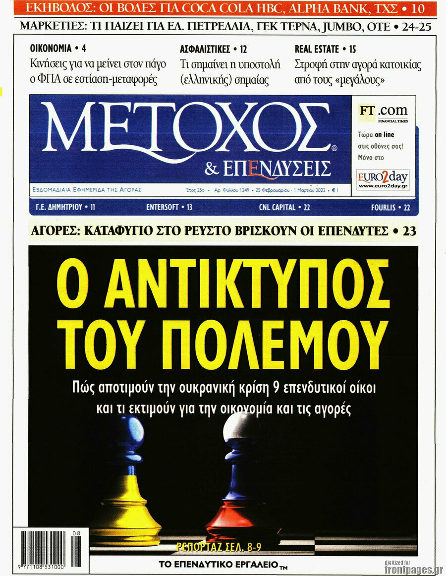 Μέτοχος