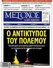 /Μέτοχος
