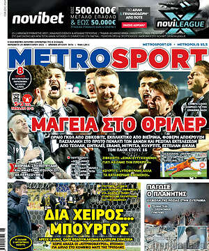 Πρωτοσέλιδο εφημερίδας MetroSport - protoselida