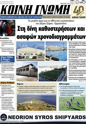Πρωτοσέλιδο Κοινή Γνώμη