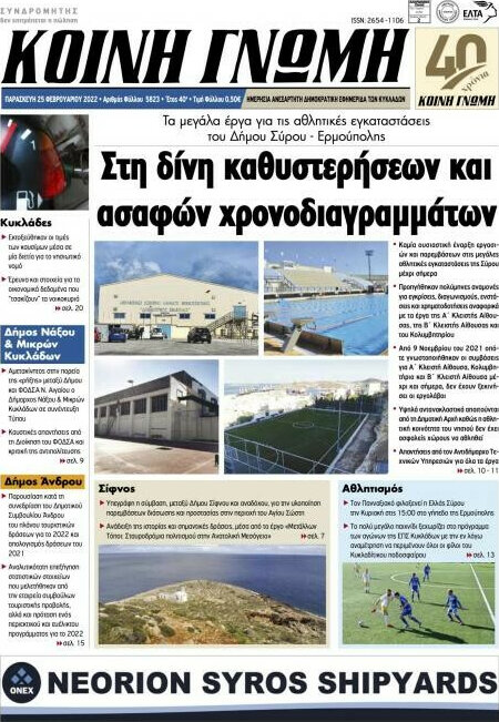 Κοινή Γνώμη