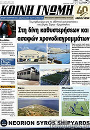 /Κοινή Γνώμη