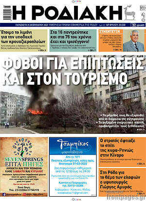 Πρωτοσέλιδο Η Ροδιακή