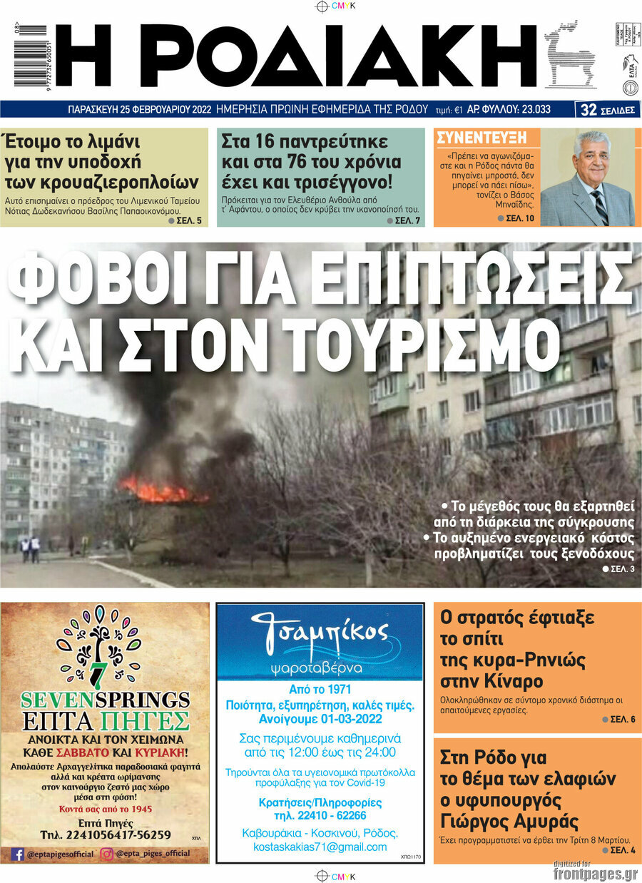 Η Ροδιακή