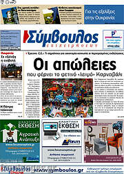 /Σύμβουλος
