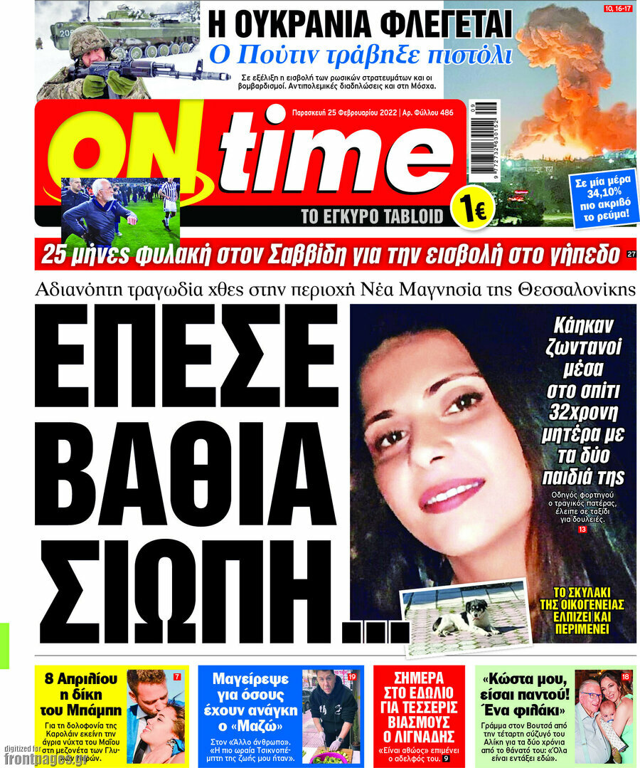 ON time