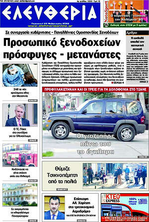 Πρωτοσέλιδο Ελευθερία