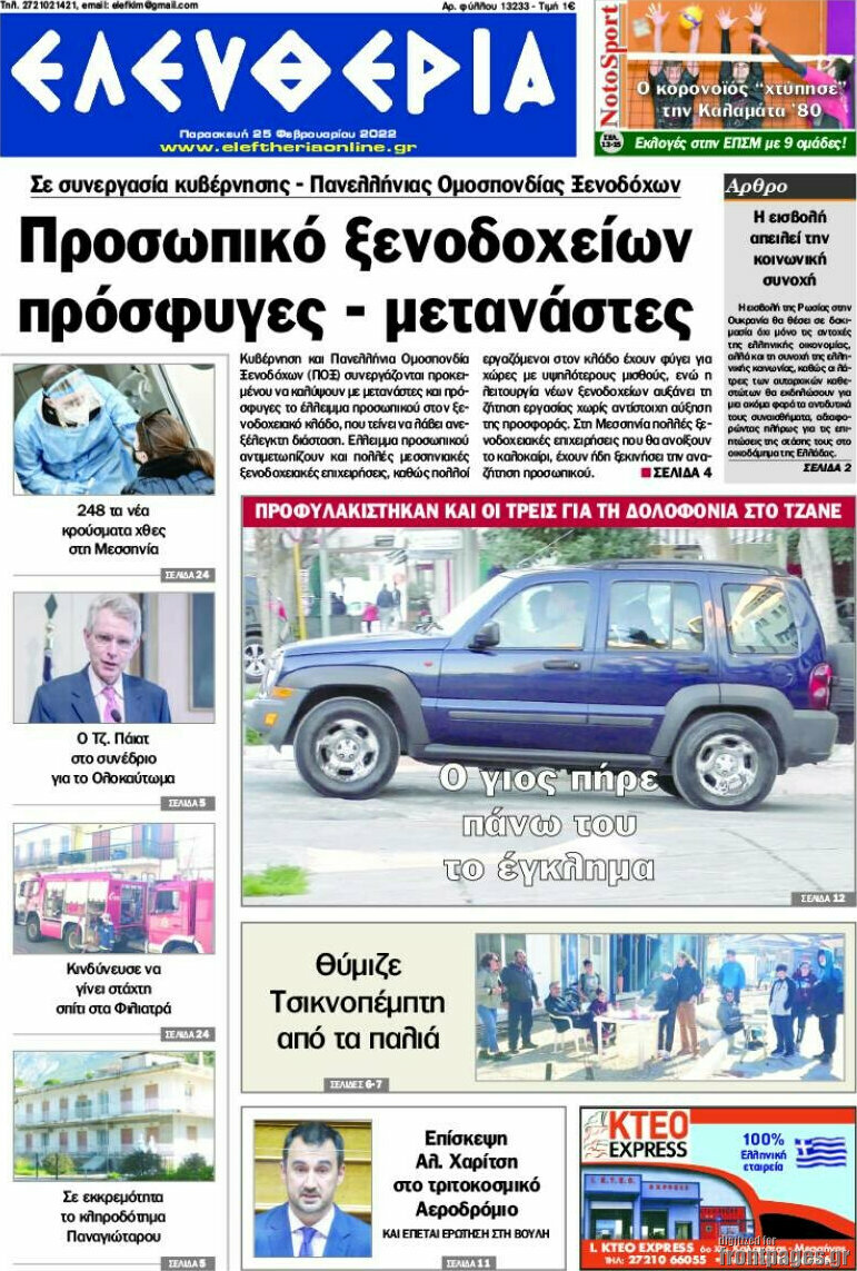 Ελευθερία