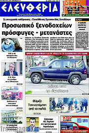 /Ελευθερία