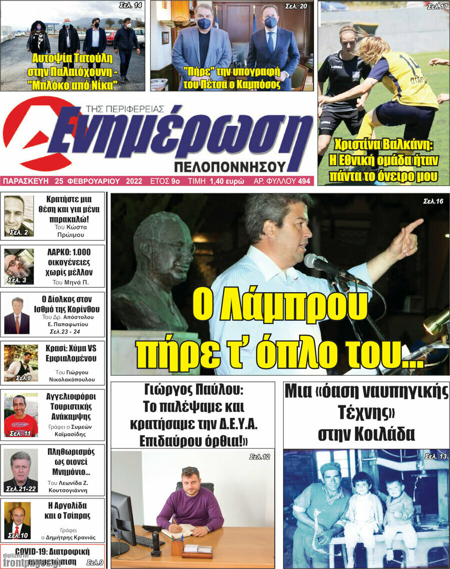 Ενημέρωση Πελοποννήσου