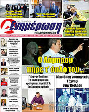 /Ενημέρωση Πελοποννήσου
