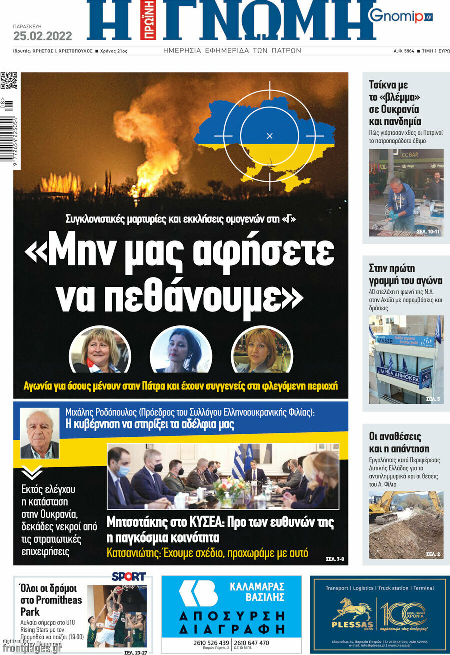 Η Γνώμη