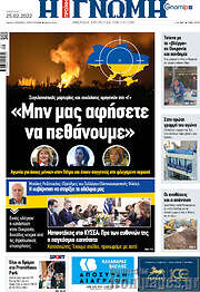 /Η Γνώμη