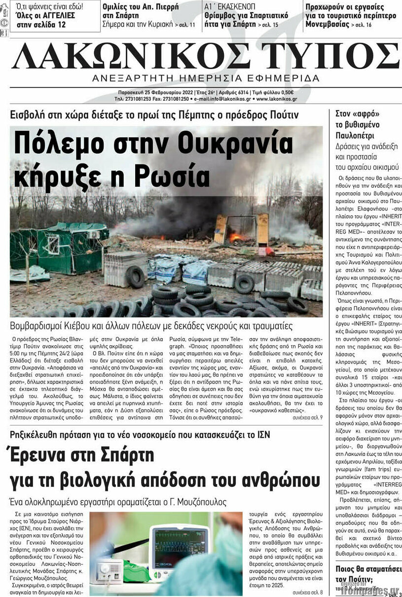 Λακωνικός Τύπος
