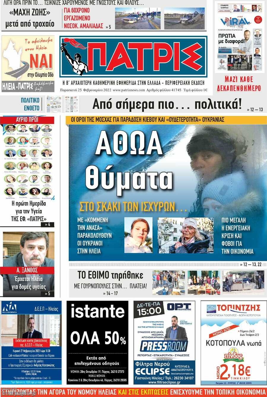 Πατρίς